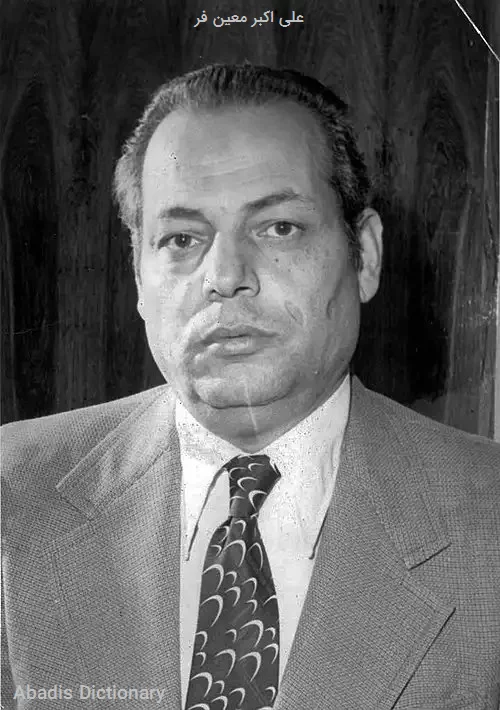 علی اکبر معین فر